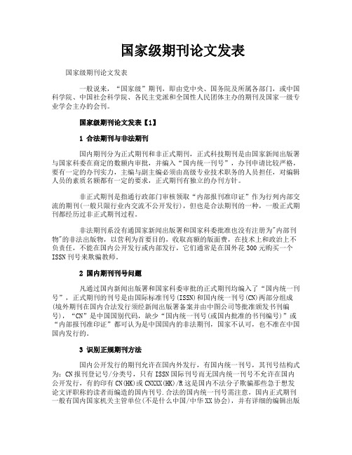 国家级期刊论文发表