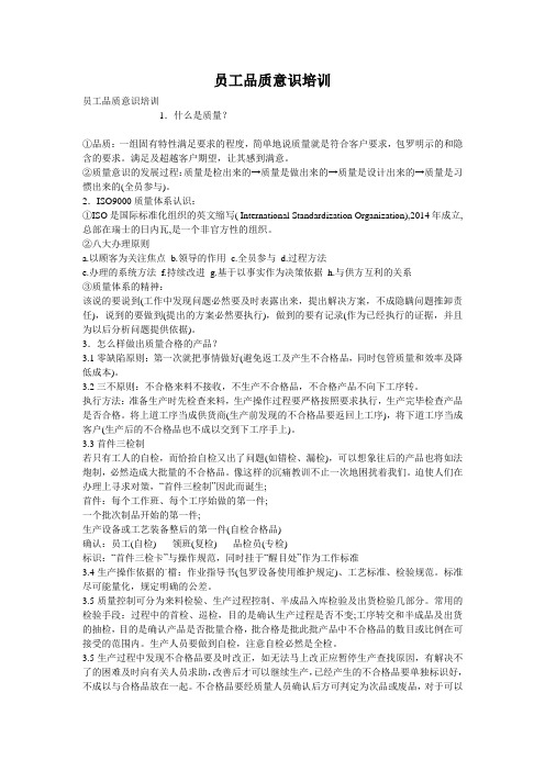 员工品质意识培训