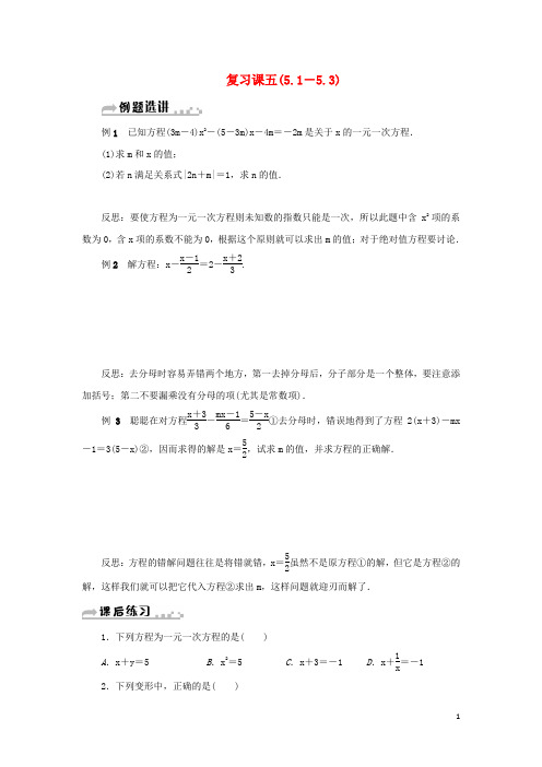 【复习必备】2019七年级数学上册 复习课五(5.1-5.3)分层训练 (新版)浙教版