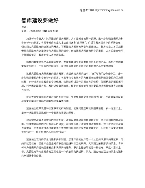 智库建设要做好