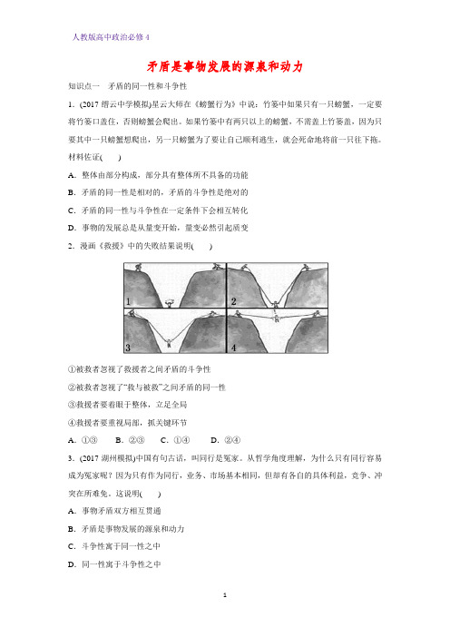 高中政治必修4课时作业19：9.1 矛盾是事物发展的源泉和动力练习题