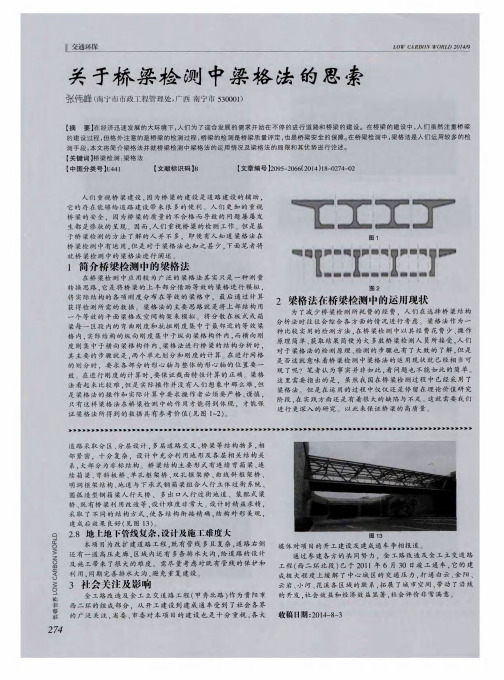 关于桥梁检测中梁格法的思索