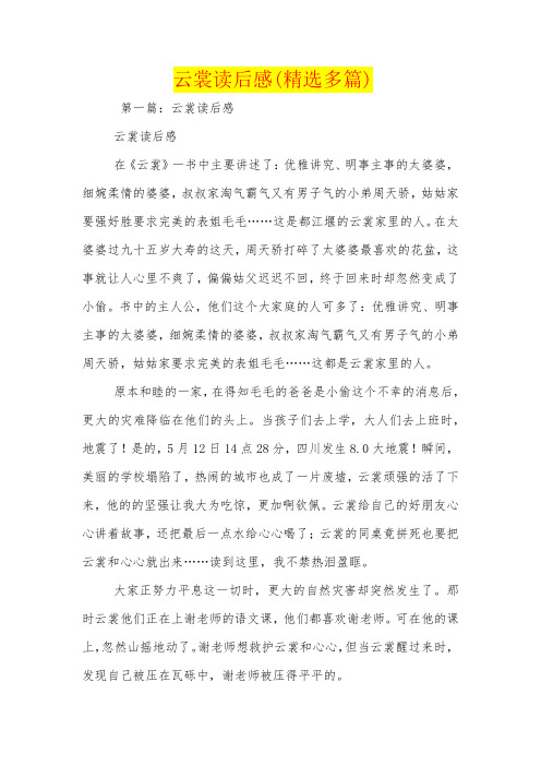 云裳读后感(精选多篇)