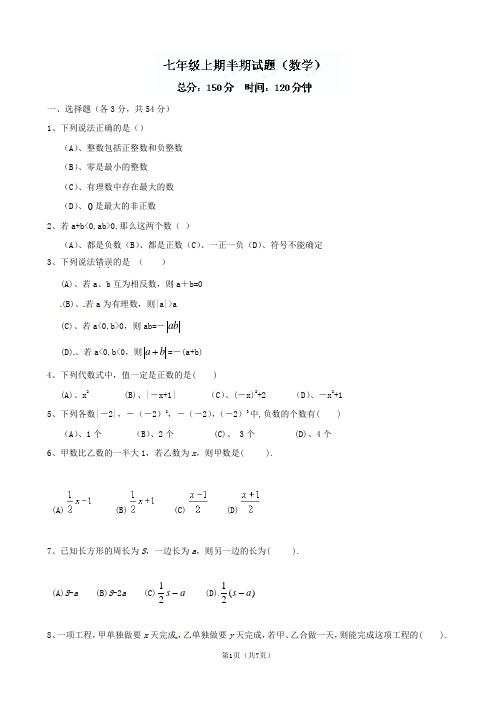 -四川省遂宁二中2012-2013学年七年级上学期期中考试数学试题(无答案)