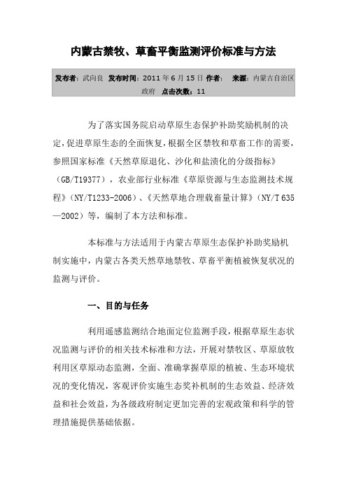 内蒙古禁牧