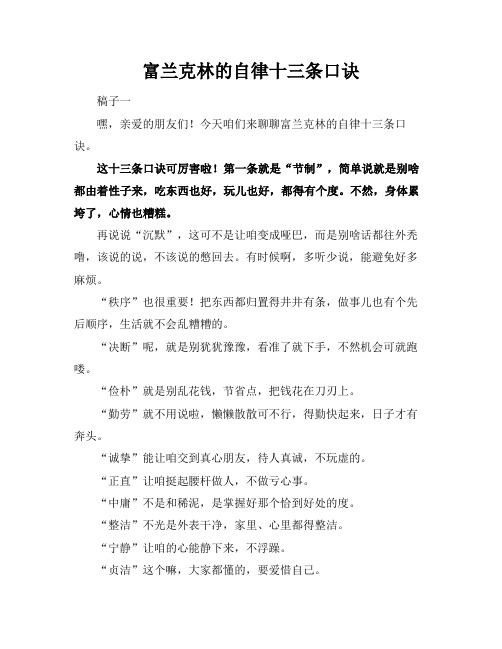 富兰克林的自律十三条口诀
