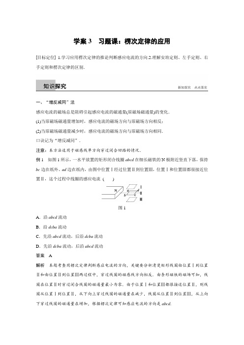 物理沪科版选修3-2讲义：第1章电磁感应与现代社会 学案3 Word版含答案