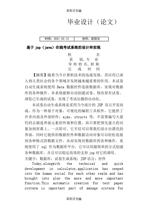 基于jsp(java)在线考试系统的设计和实现之欧阳文创编