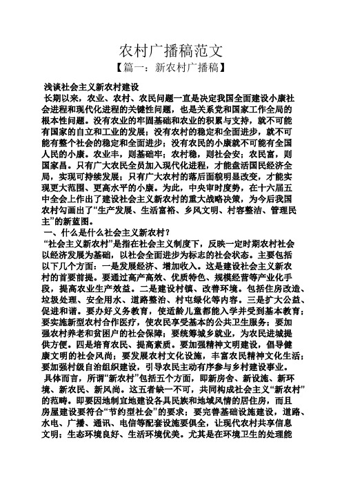 农村广播稿范文