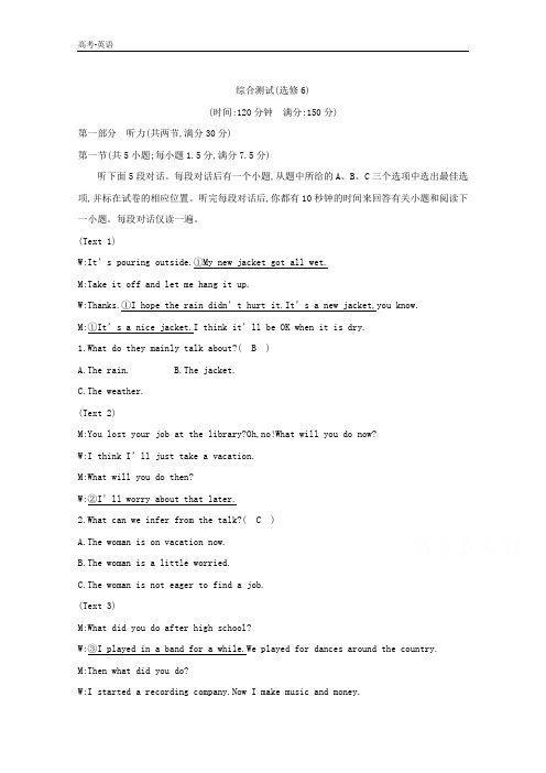 2020译林版高考英语一轮复习：第一部分 语言知识 选修6 综合测试(选修6) 