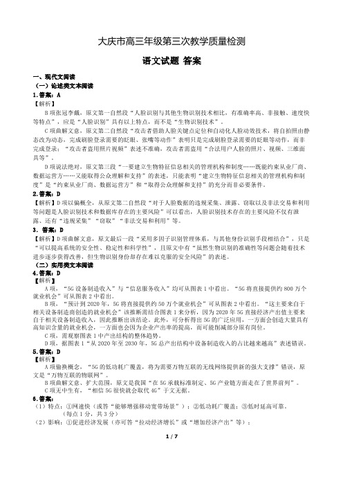 大庆市高三年级第三次教学质量检测 语文答案