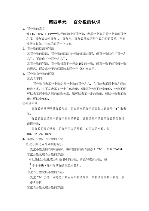 四年级上册数学知识点总结：第四单元百分数的认识