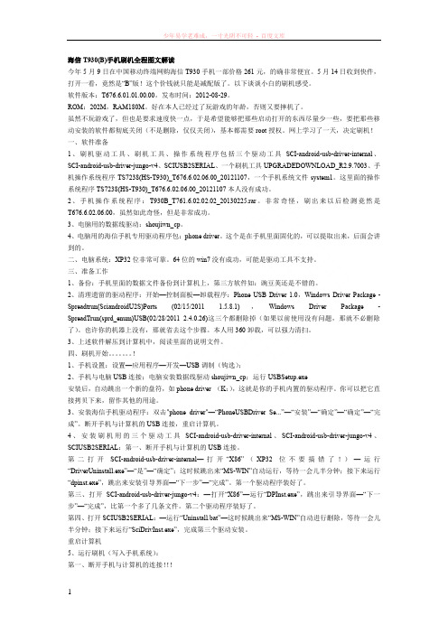 海信手机t930(b)刷机图文