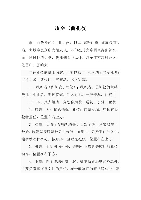 周至二曲礼仪