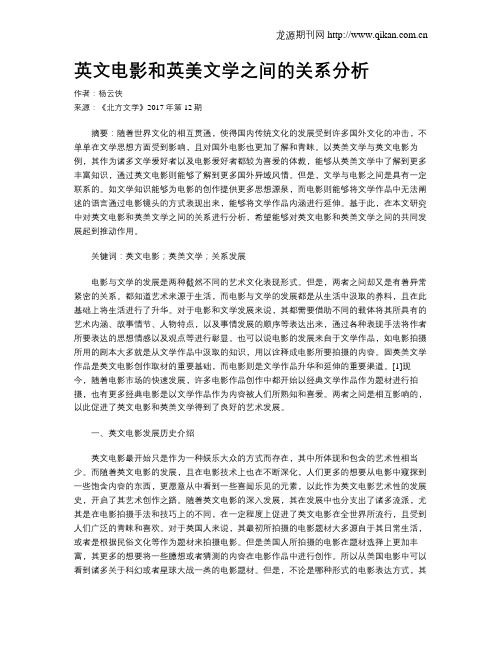 英文电影和英美文学之间的关系分析