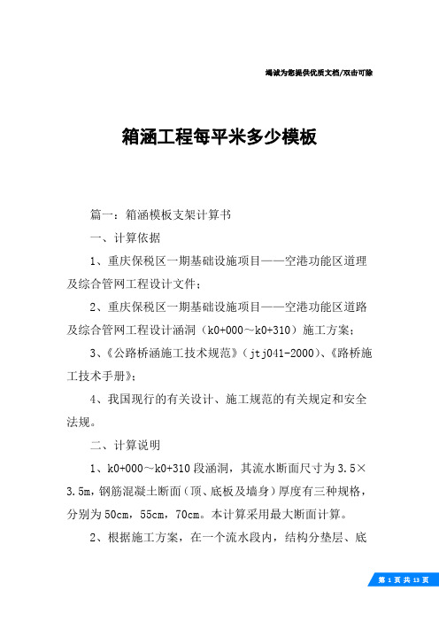 箱涵工程每平米多少模板