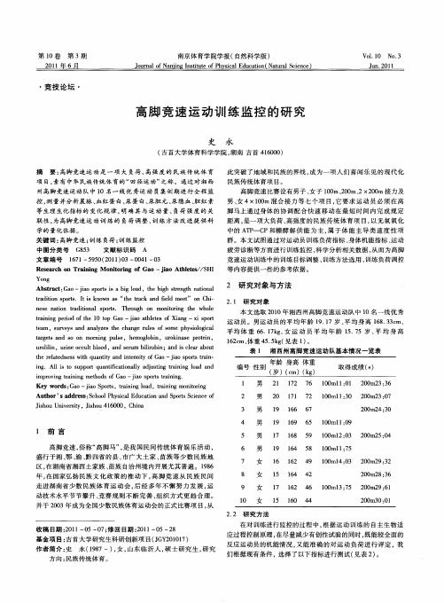 高脚竞速运动训练监控的研究