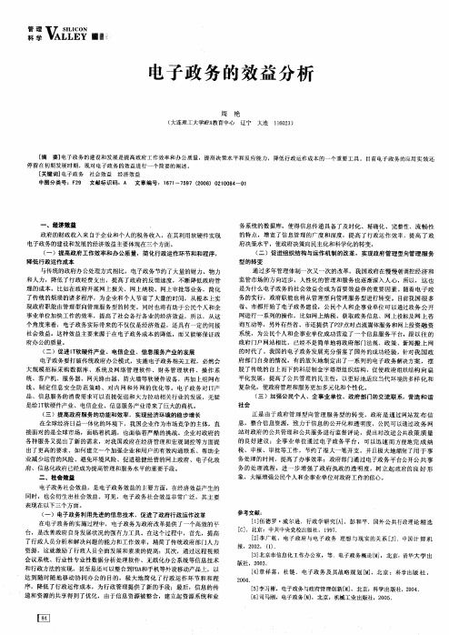 电子政务的效益分析