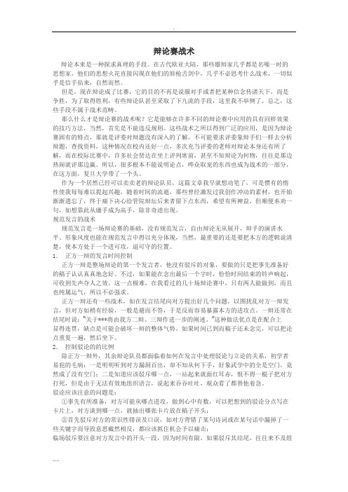 辩论赛经典实用技巧