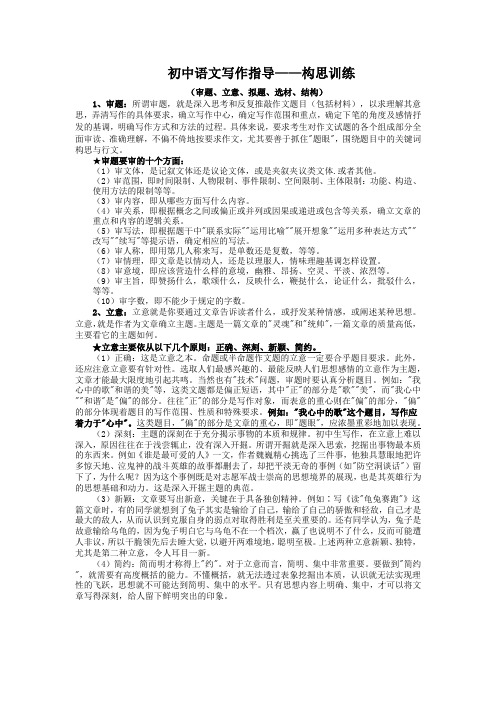 初中语文写作指导——构思训练