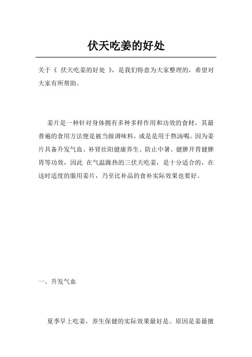 伏天吃姜的好处