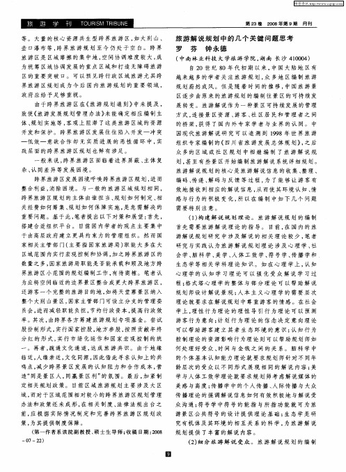 旅游解说规划中的几个关键问题思考