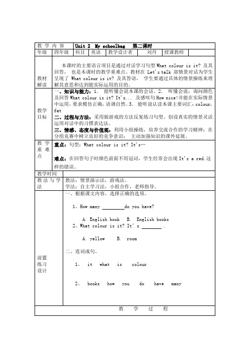 四年级上册英语第二单元电子备课