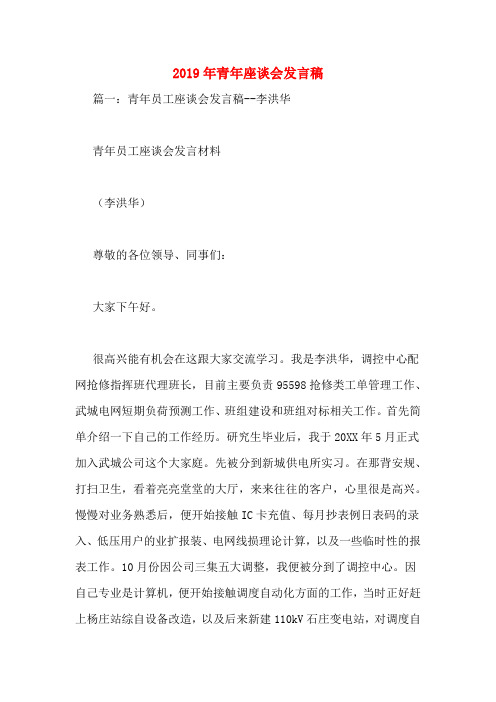 2019年青年座谈会发言稿