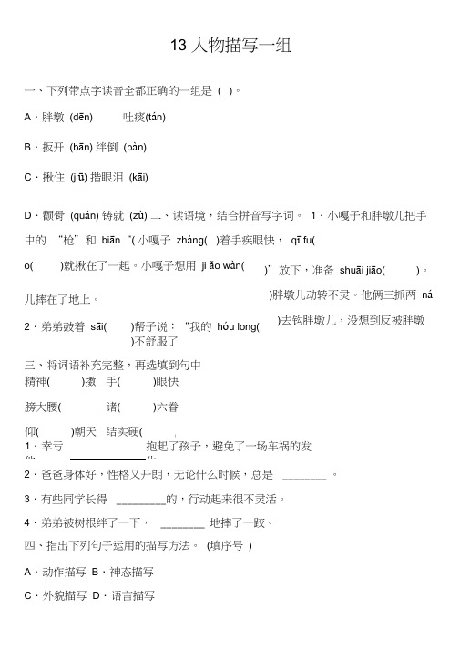 13人物描写一组同步练习(含答案)