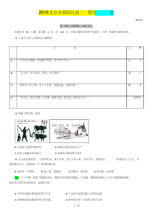 2019北京市朝阳区高三一模历史