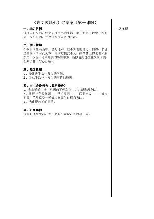 《三上语文园地七》导学案