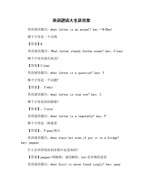 英语谜语大全及答案