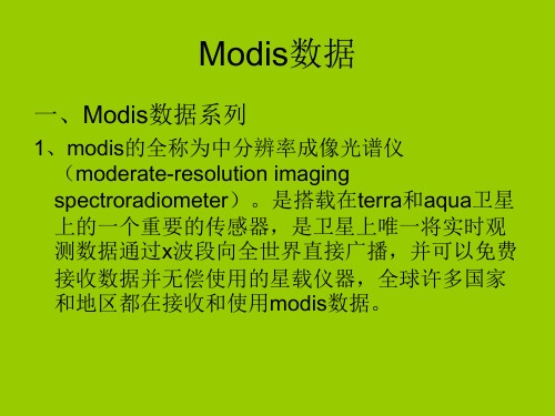 modis数据