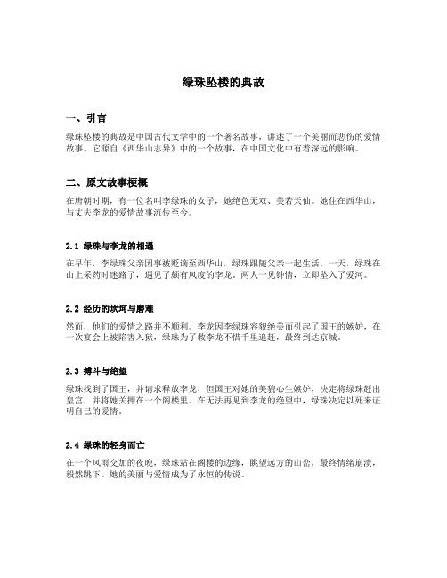 绿珠坠楼的典故