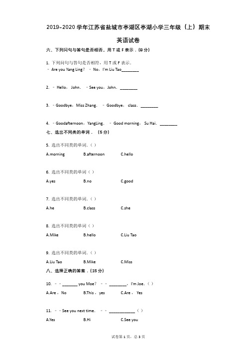 2019-2020学年江苏省盐城市亭湖区亭湖小学三年级(上)期末英语试卷