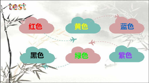 画家笔下的色彩 PPT