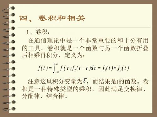 卷积和相关