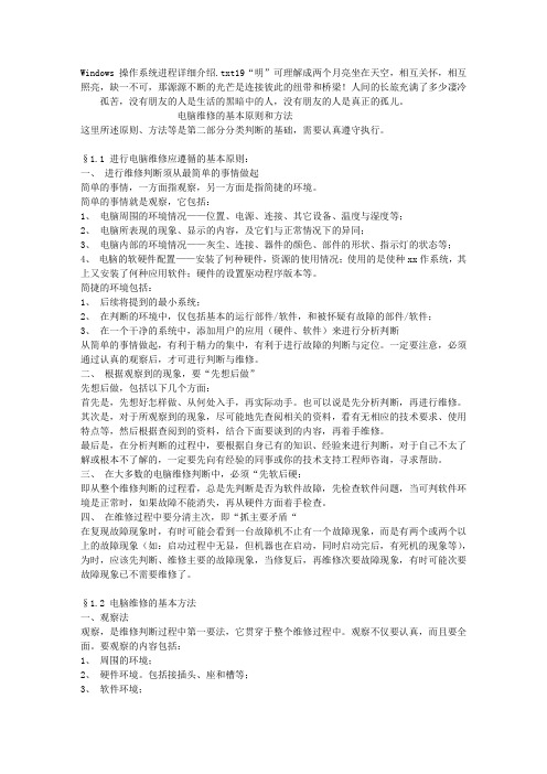 Windows操作系统进程详细介绍