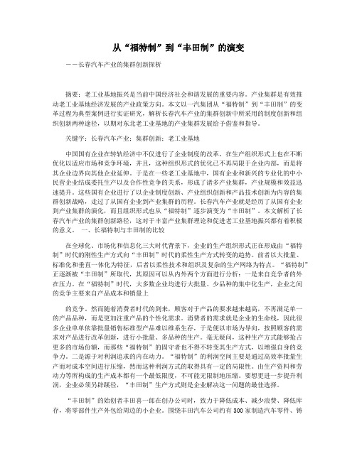 从“福特制”到“丰田制”的演变
