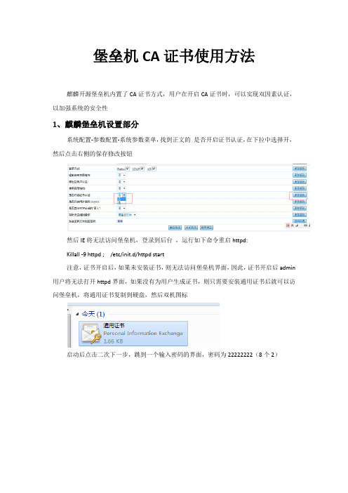 堡垒机CA证书使用模式
