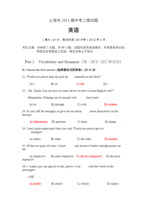 上海市2013届中考二模试题英语