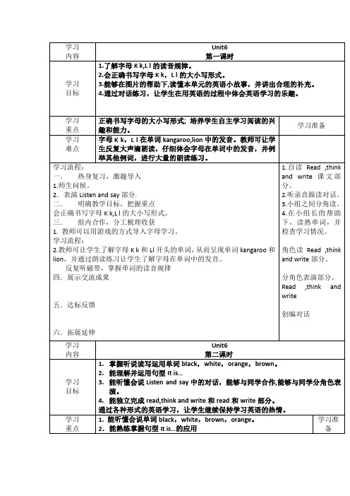 (完整word版)辽师大版英语三年起点6、7、8单元教案