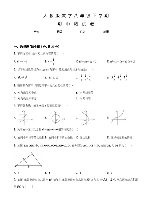 人教版数学八年级下册《期中考试试卷》(带答案)