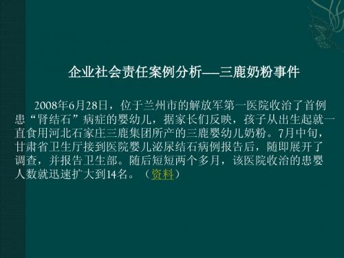 三鹿奶粉