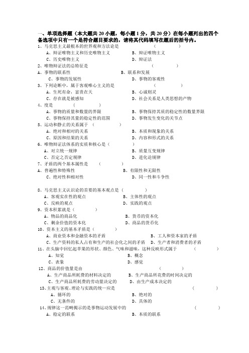 湖师大马克思主义基本原理概论试卷(三套)