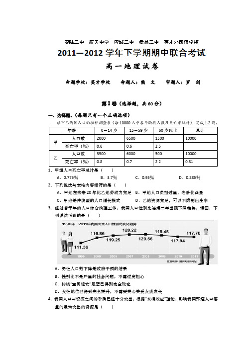 湖北省洪湖市安陆二中、航天中学、应城二中、孝昌二中、英才外国语学校2011-2012学年高一下学期期中联合考