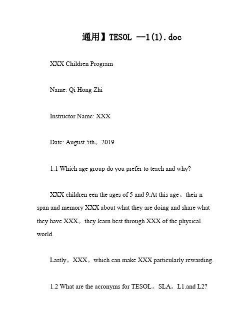 通用】TESOL --1(1)