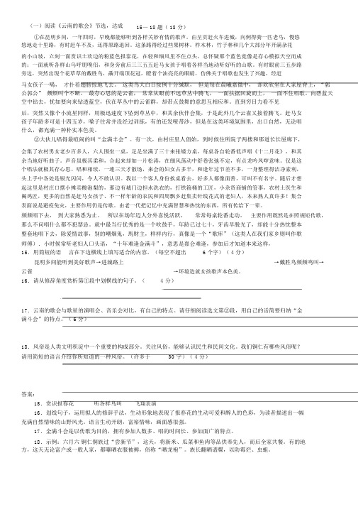 《云南的歌会》阅读练习及答案