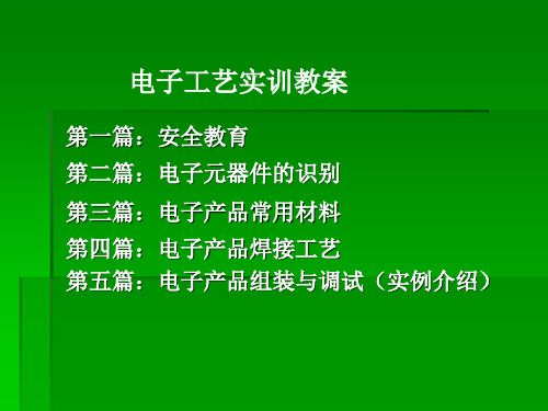 电子产品常用材料