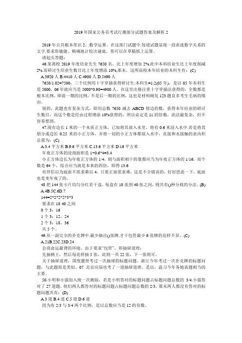 2019年国家公务员考试行测部分试题答案及解析2